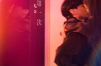 Глаза, полные любви (2025)